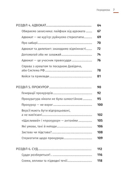 Arrest ≠ prison / Арешт ≠ в’язниця Александр Дульский 978-617-7754-35-9-5