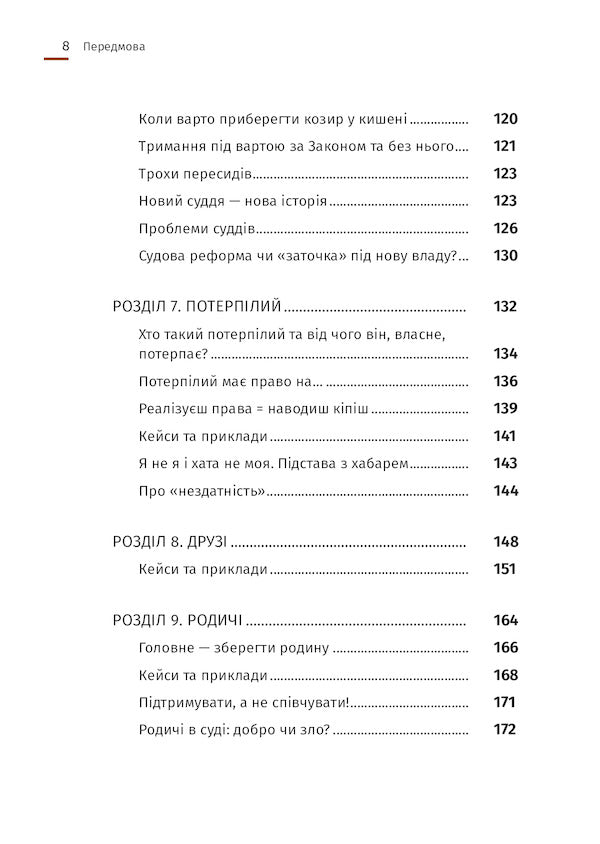 Arrest ≠ prison / Арешт ≠ в’язниця Александр Дульский 978-617-7754-35-9-6