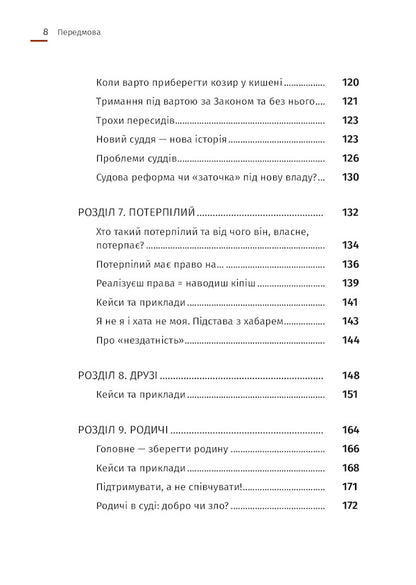 Arrest ≠ prison / Арешт ≠ в’язниця Александр Дульский 978-617-7754-35-9-6