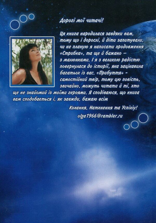 Arrival / Прибуття Ольга Лищук 978-966-97664-2-7-2