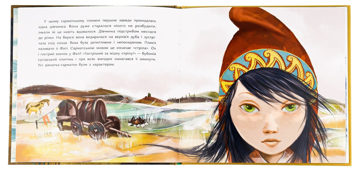 Arrow of the steppe / Стріла степу Мария Артеменко 978-617-7925-03-2-6