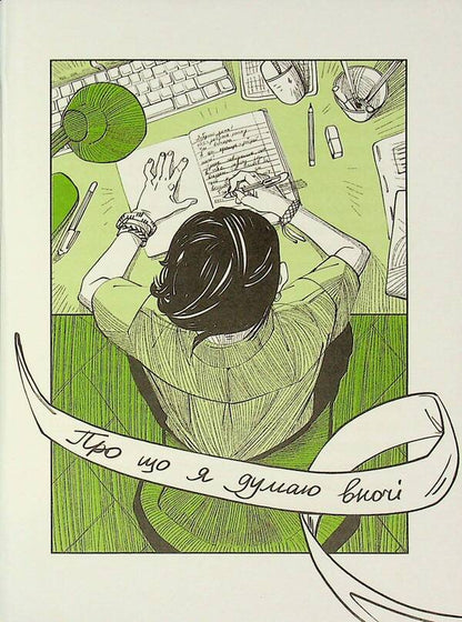 Arsen / Арсен Iren Rozdobudko / Ірен Роздобудько 9786178177447-3