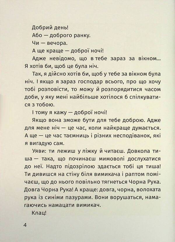 Arsen / Арсен Iren Rozdobudko / Ірен Роздобудько 9786178177447-4