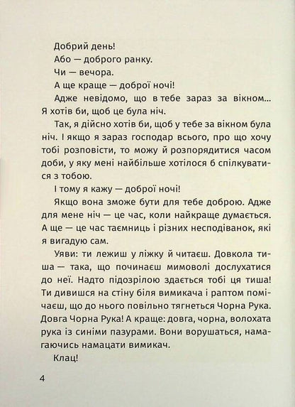 Arsen / Арсен Iren Rozdobudko / Ірен Роздобудько 9786178177447-4