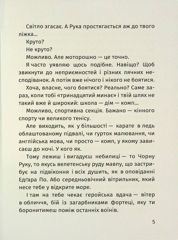 Arsen / Арсен Iren Rozdobudko / Ірен Роздобудько 9786178177447-5