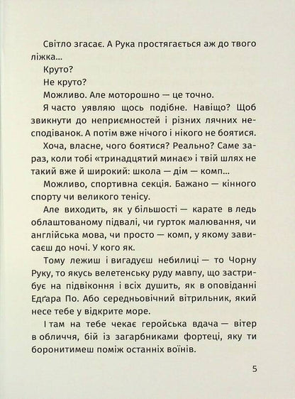 Arsen / Арсен Iren Rozdobudko / Ірен Роздобудько 9786178177447-5