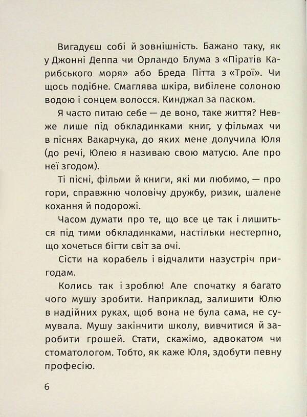 Arsen / Арсен Iren Rozdobudko / Ірен Роздобудько 9786178177447-6