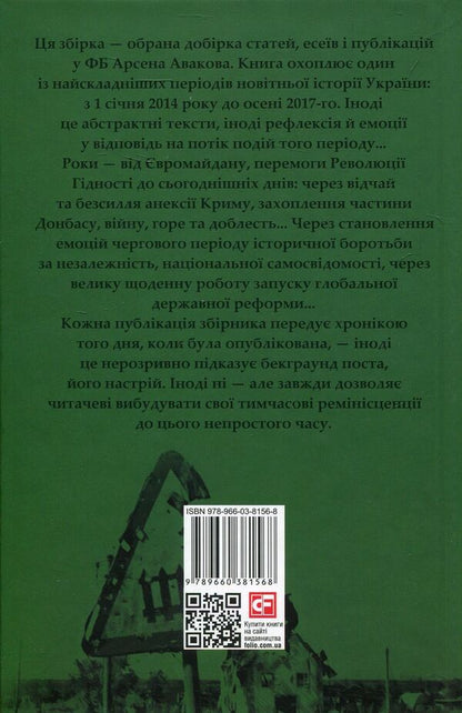 Arsen Avakov (3 Book Set) / Арсен Аваков (комплект із 3 книг) Arsen Avakov / Арсен Аваков 9789660395077,9789660381568,9789660380080-4