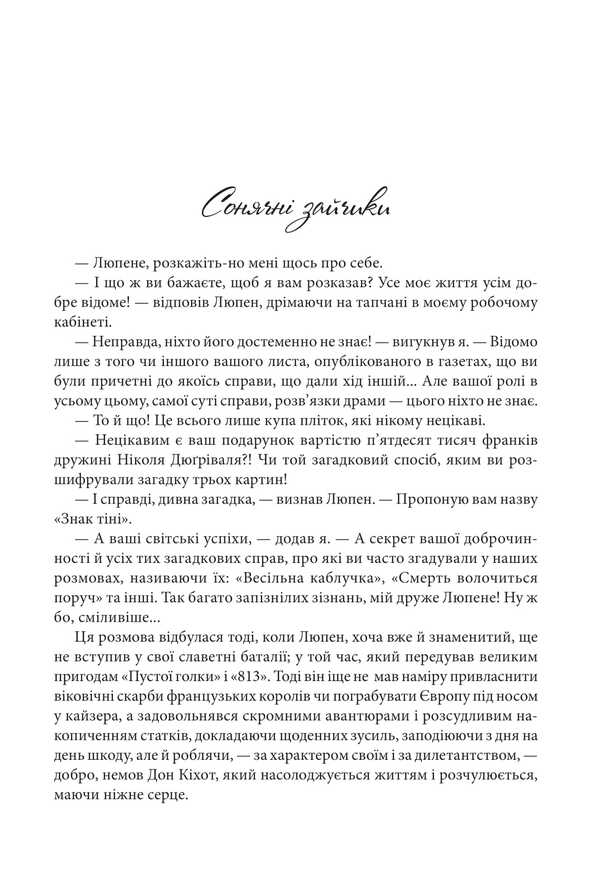 Arsen Lupeen's confession / Зізнання Арсена Люпена Морис Леблан 978-966-10-9045-2-3