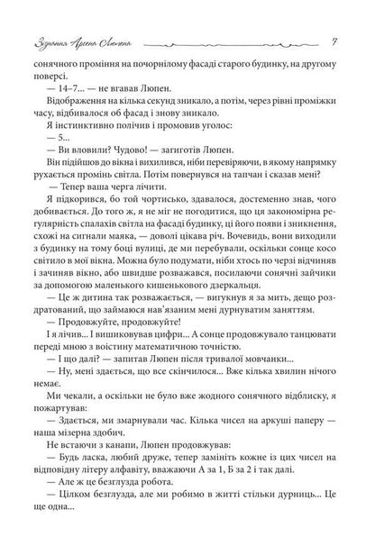 Arsen Lupeen's confession / Зізнання Арсена Люпена Морис Леблан 978-966-10-9045-2-5