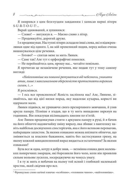 Arsen Lupeen's confession / Зізнання Арсена Люпена Морис Леблан 978-966-10-9045-2-6