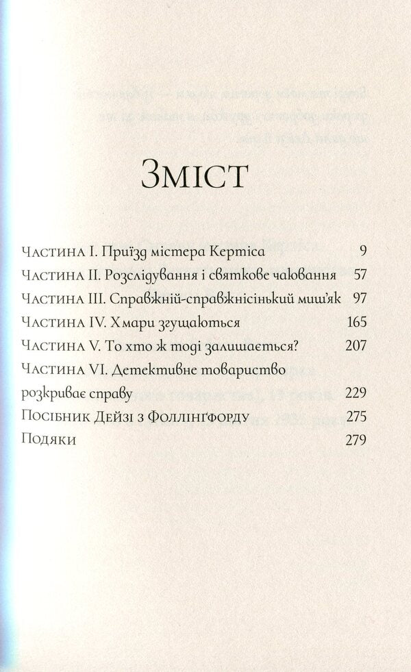 Arsenic To Tea / Миш'як до чаю Robin Stivens / Робін Стівенс 9786177914029-6