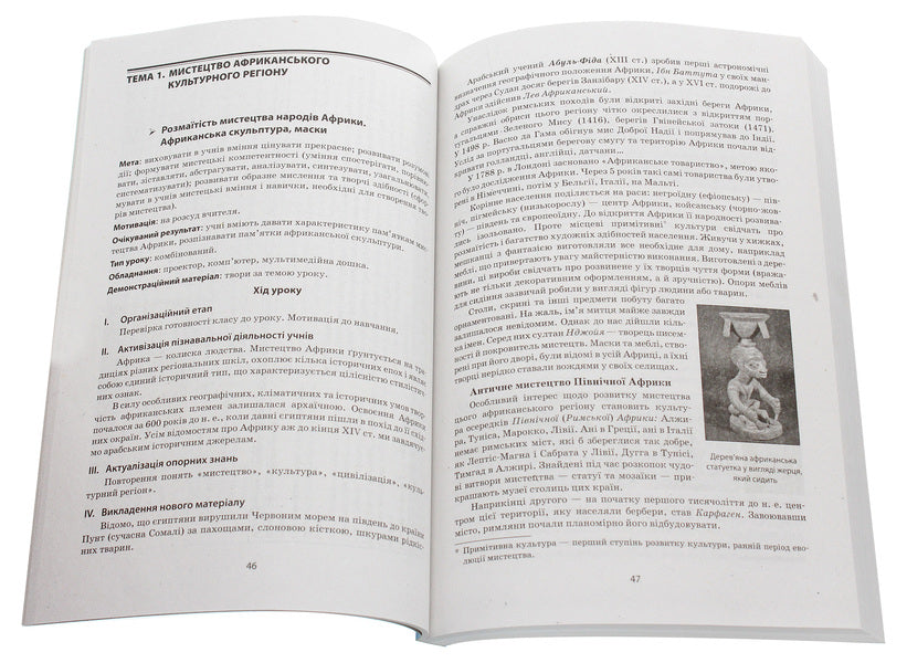 Art. 10(11) class. Lesson notes / Мистецтво.10(11) клас. Конспекти уроків Светлана Мельник, Лариса Серых, Виктория Чуркина 978-617-09-6099-3-4