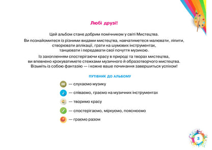 Art. 1St Class. Album / Мистецтво. 1 клас. Альбом Anastasia Lavrynets / Анастасія лаврінети 9789661057394-3