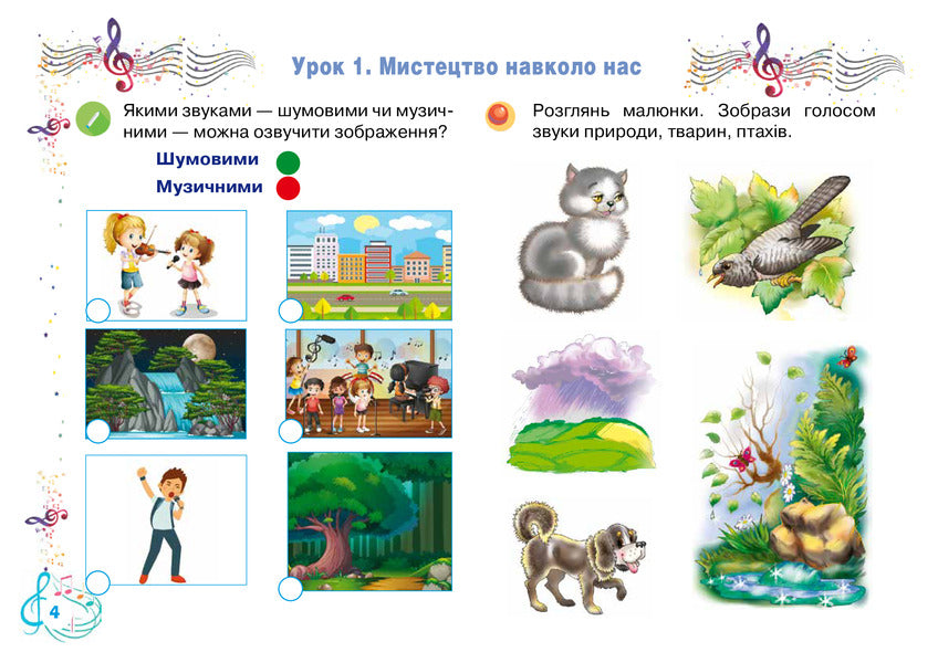 Art. 1St Class. Album / Мистецтво. 1 клас. Альбом Anastasia Lavrynets / Анастасія лаврінети 9789661057394-4