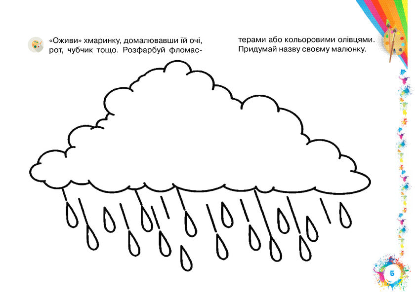 Art. 1St Class. Album / Мистецтво. 1 клас. Альбом Anastasia Lavrynets / Анастасія лаврінети 9789661057394-5