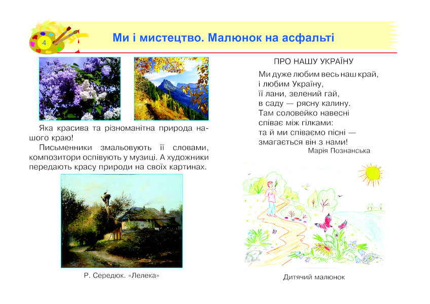 Art. 1St Class. Album / Образотворче мистецтво. 1 клас. Альбом Svetlana Trach / Світлана Трач 9789661055826-2