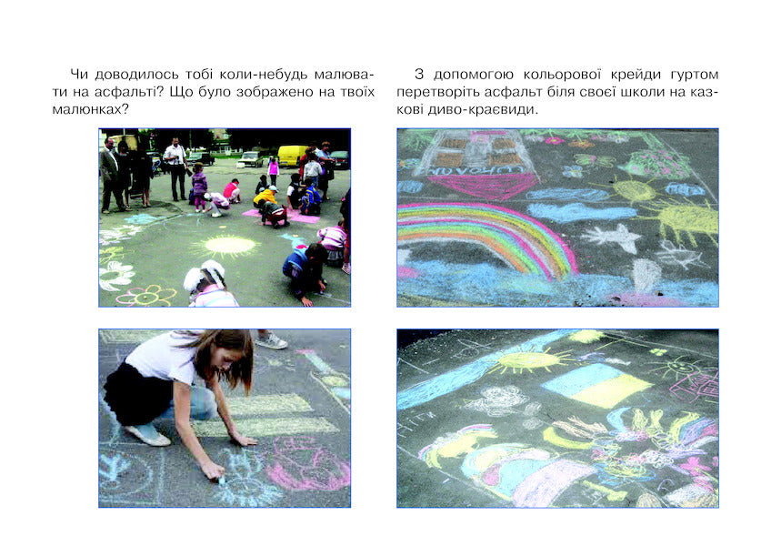 Art. 1St Class. Album / Образотворче мистецтво. 1 клас. Альбом Svetlana Trach / Світлана Трач 9789661055826-3