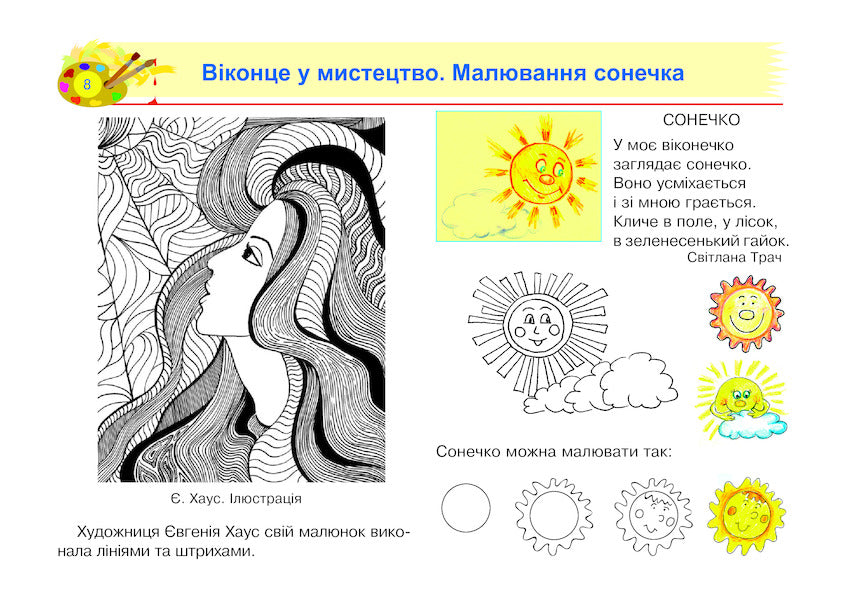 Art. 1St Class. Album / Образотворче мистецтво. 1 клас. Альбом Svetlana Trach / Світлана Трач 9789661055826-6