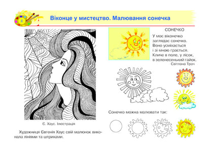 Art. 1St Class. Album / Образотворче мистецтво. 1 клас. Альбом Svetlana Trach / Світлана Трач 9789661055826-6