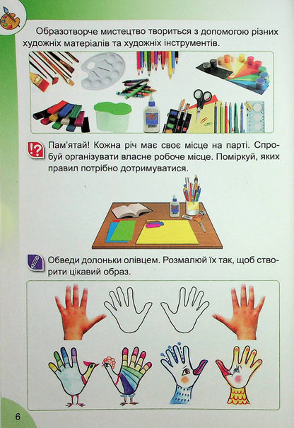 Art. 1St Class / Мистецтво. 1 клас Natalia Lemesheva / Наталія Лемешева 9789666824007-3