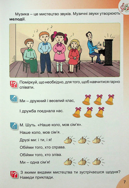 Art. 1St Class / Мистецтво. 1 клас Natalia Lemesheva / Наталія Лемешева 9789666824007-4