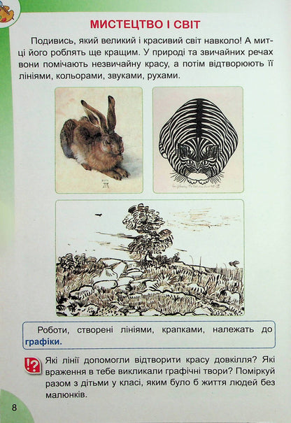 Art. 1St Class / Мистецтво. 1 клас Natalia Lemesheva / Наталія Лемешева 9789666824007-5