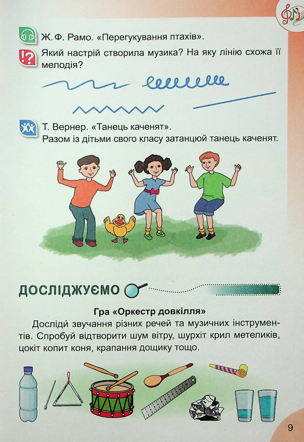 Art. 1St Class / Мистецтво. 1 клас Natalia Lemesheva / Наталія Лемешева 9789666824007-6
