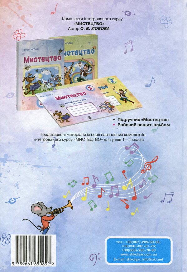 Art. 1St Class / Мистецтво. 1 клас Olga Lobova / Ольга Лобова 9789661650892-2