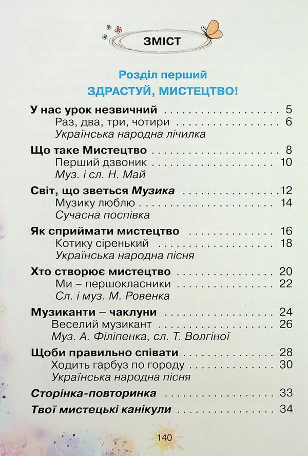 Art. 1St Class / Мистецтво. 1 клас Olga Lobova / Ольга Лобова 9789661650892-3