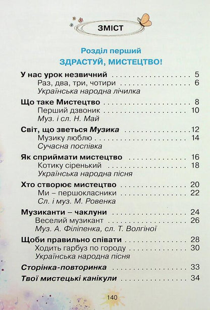 Art. 1St Class / Мистецтво. 1 клас Olga Lobova / Ольга Лобова 9789661650892-3