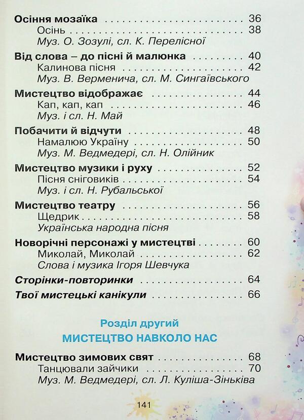 Art. 1St Class / Мистецтво. 1 клас Olga Lobova / Ольга Лобова 9789661650892-4