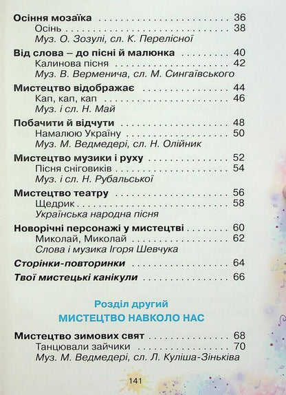 Art. 1St Class / Мистецтво. 1 клас Olga Lobova / Ольга Лобова 9789661650892-4