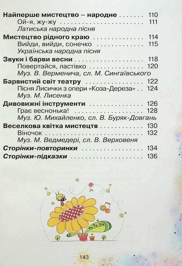 Art. 1St Class / Мистецтво. 1 клас Olga Lobova / Ольга Лобова 9789661650892-5