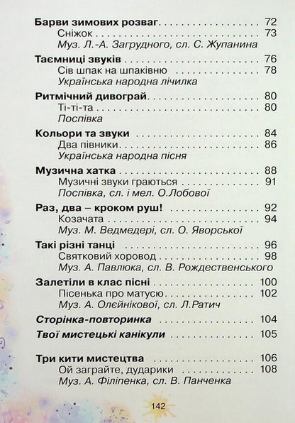 Art. 1St Class / Мистецтво. 1 клас Olga Lobova / Ольга Лобова 9789661650892-6