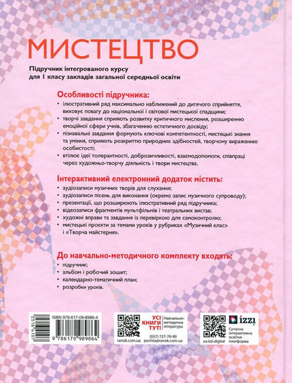 Art. 1St Class / Мистецтво. 1 клас Tatiana Rublya, Tatiana Shcheglova, Irina Med / Тетяна Рубля, Тетяна Щеглова, Ірина Мед 9786170989864-2