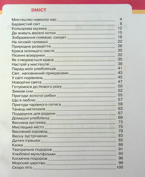 Art. 1St Class / Мистецтво. 1 клас Tatiana Rublya, Tatiana Shcheglova, Irina Med / Тетяна Рубля, Тетяна Щеглова, Ірина Мед 9786170989864-3