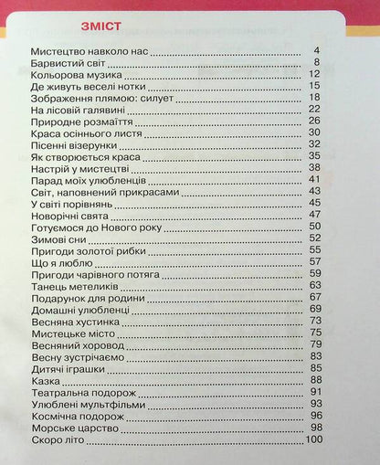 Art. 1St Class / Мистецтво. 1 клас Tatiana Rublya, Tatiana Shcheglova, Irina Med / Тетяна Рубля, Тетяна Щеглова, Ірина Мед 9786170989864-3