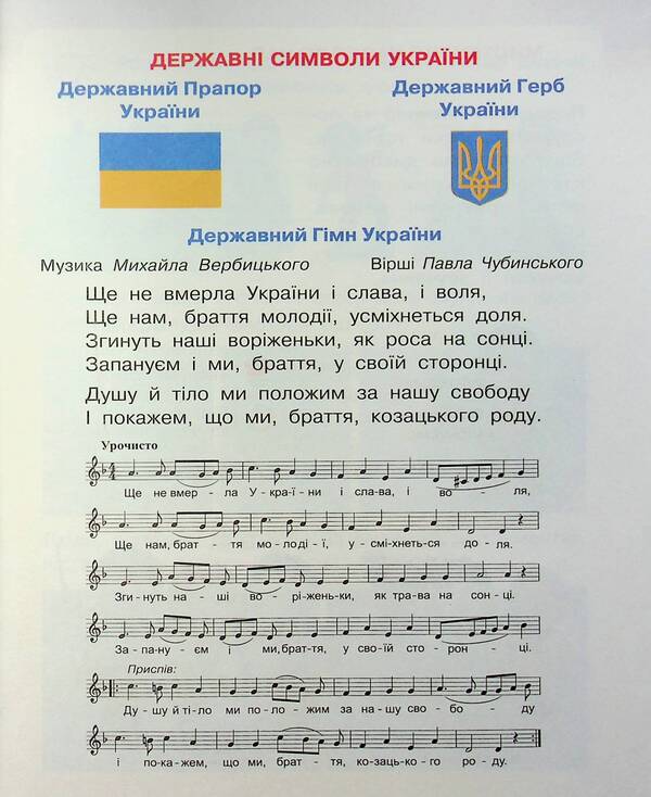 Art. 1St Class / Мистецтво. 1 клас Tatiana Rublya, Tatiana Shcheglova, Irina Med / Тетяна Рубля, Тетяна Щеглова, Ірина Мед 9786170989864-4