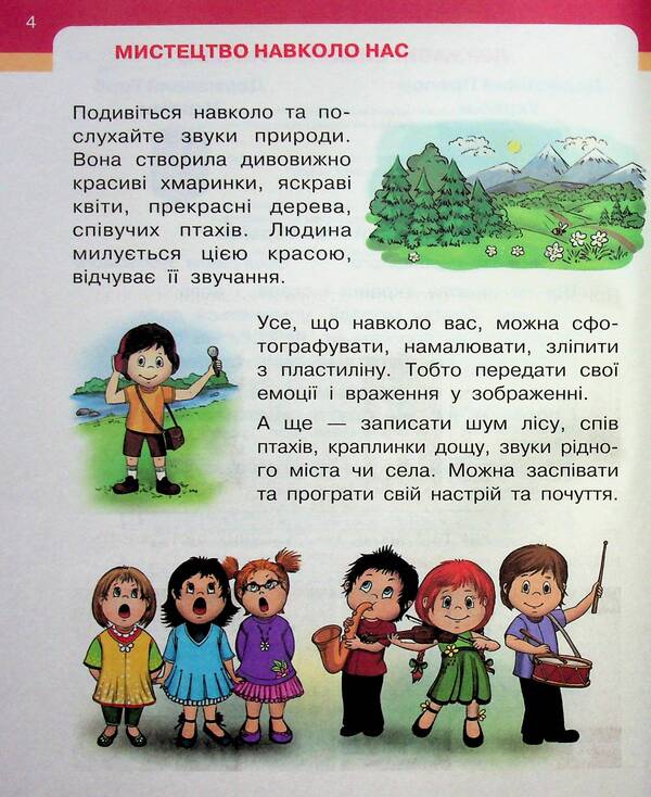 Art. 1St Class / Мистецтво. 1 клас Tatiana Rublya, Tatiana Shcheglova, Irina Med / Тетяна Рубля, Тетяна Щеглова, Ірина Мед 9786170989864-5