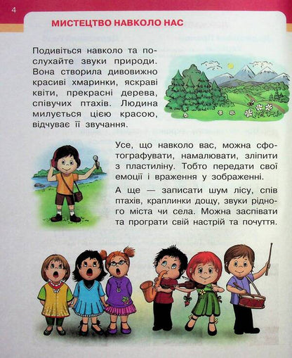 Art. 1St Class / Мистецтво. 1 клас Tatiana Rublya, Tatiana Shcheglova, Irina Med / Тетяна Рубля, Тетяна Щеглова, Ірина Мед 9786170989864-5