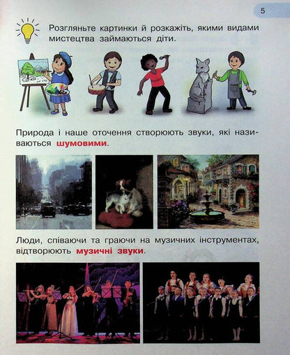 Art. 1St Class / Мистецтво. 1 клас Tatiana Rublya, Tatiana Shcheglova, Irina Med / Тетяна Рубля, Тетяна Щеглова, Ірина Мед 9786170989864-6