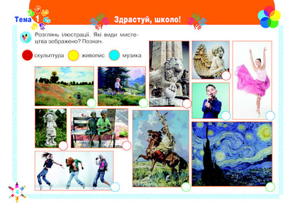 Art. 1st class. Album. According to the textbook of O.V. Kalinichenko, L.S. Aristova / Мистецтво. 1 клас. Альбом. За підручником О.В. Калініченко, Л.С. Аристової Анастасия Лавринец 978-966-10-5742-4-3