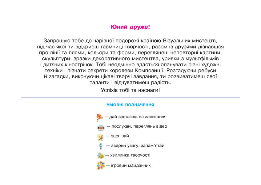 Art. 1st class. Album / Образотворче мистецтво. 1 клас. Альбом Людмила Кондратова 978-966-10-5574-1-3