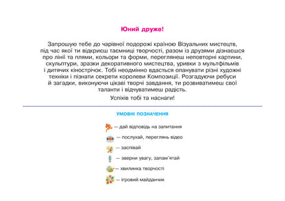 Art. 1st class. Album / Образотворче мистецтво. 1 клас. Альбом Людмила Кондратова 978-966-10-5574-1-3