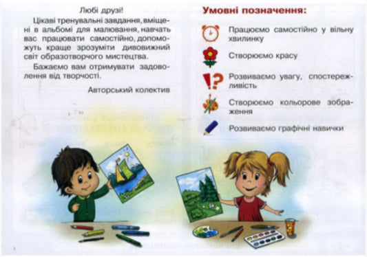 Art. 1st class. Album with templates + Workbook. Kit / Мистецтво. 1 клас. Альбом із шаблонами + Робочий зошит. Комплект Татьяна Рубля 9786170946171-2