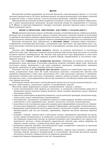 Art. 1st class. Lesson notes / Мистецтво. 1 клас. Конспекти уроків Людмила Кондратова 978-966-10-5751-6-3