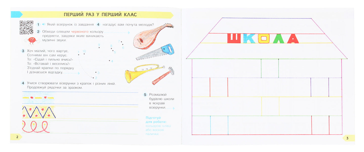 Art. 1st class. Notebook-album / Мистецтво. 1 клас. Зошит-альбом Ванда Воронкевич 978-617-09-5885-3-3