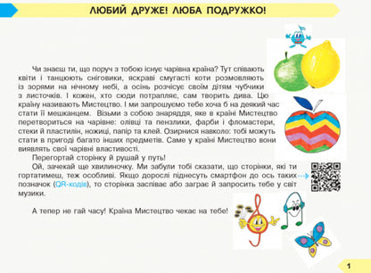 Art. 1st class. Notebook-album / Мистецтво. 1 клас. Зошит-альбом Ванда Воронкевич 978-617-09-5885-3-6