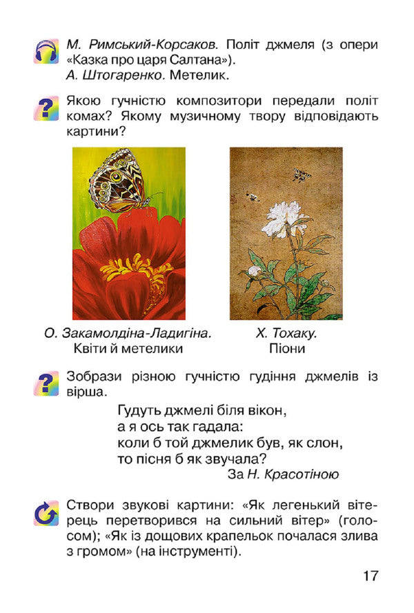 Art. 1st class / Мистецтво. 1 клас Людмила Масол, Елена Гайдамака 978-966-11-0218-6-3